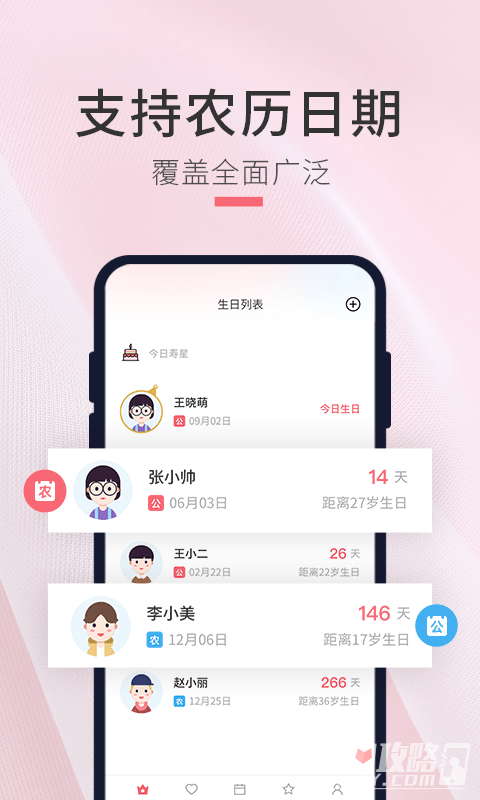生日倒計時管家