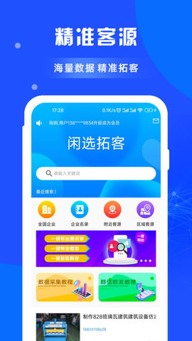 閑選拓客
