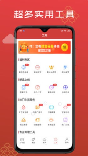 手機(jī)萬(wàn)年歷官方版
