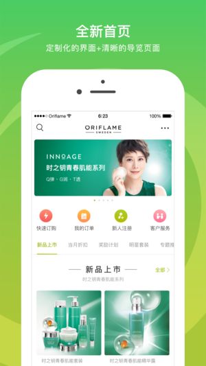 移動歐瑞蓮客戶端