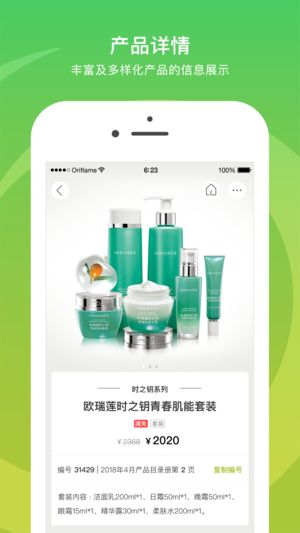 移動歐瑞蓮客戶端