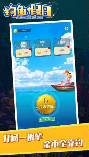 釣魚假日 免廣告版