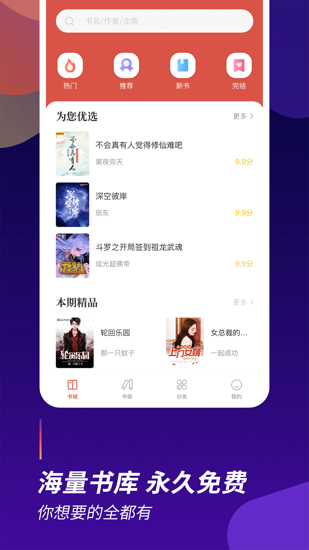 閱看全本免費小說