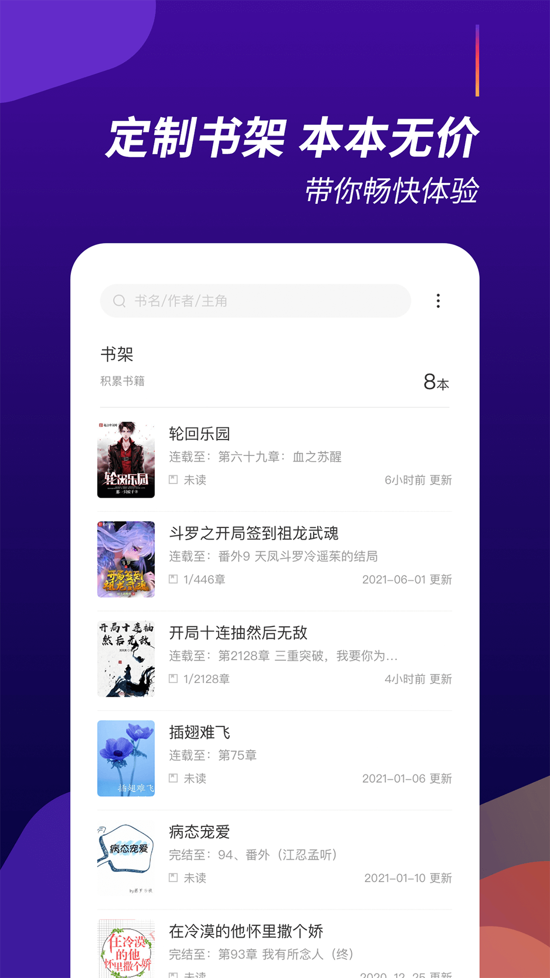 閱看全本免費小說