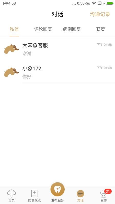 大笨象醫(yī)生手機(jī)版