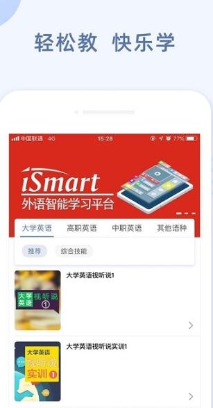 ismart教師端