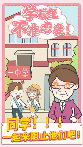 校園不準戀愛