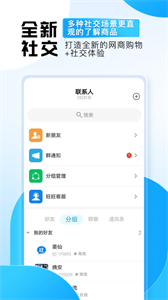 旺旺商聊最新版截圖