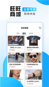 旺旺商聊最新版截圖