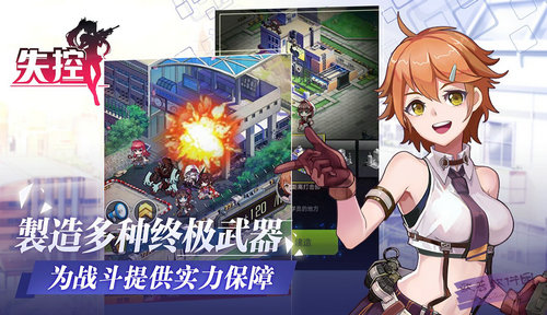 失控官方版
