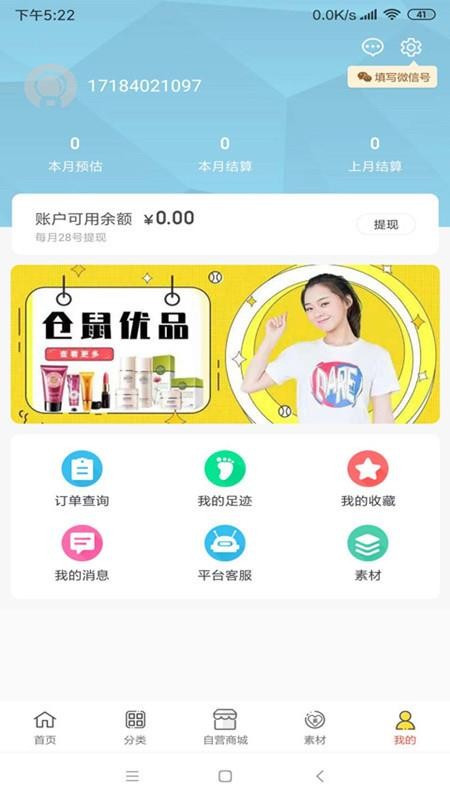 倉鼠俠