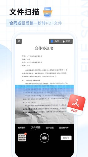 AI掃描王APP