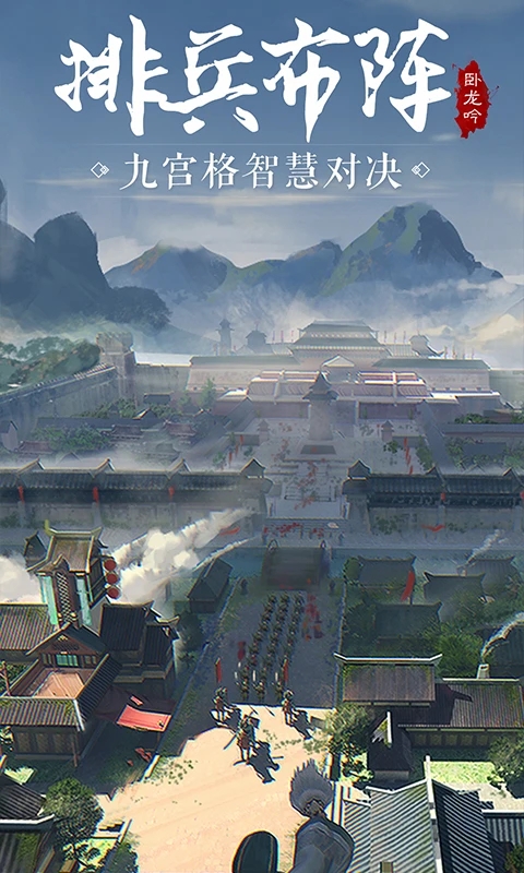 臥龍吟九游版
