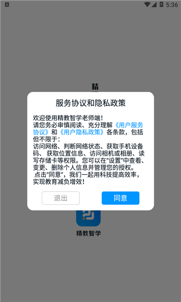 精教智學(xué)老師