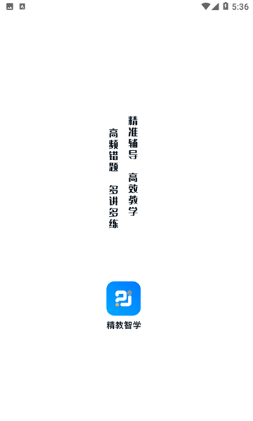 精教智學(xué)老師