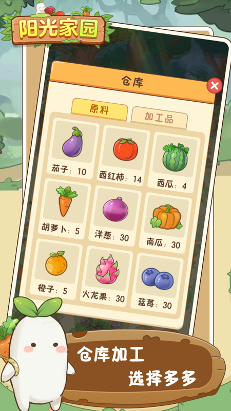 陽(yáng)光家園游戲