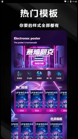 凌風(fēng)制作海報軟件