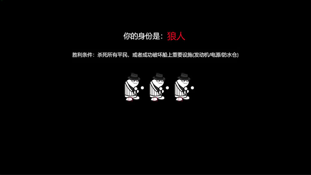 狼人計(jì)劃