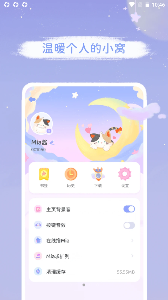 Mia浏览器截图1