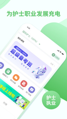 護士通官方版