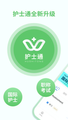護士通官方版