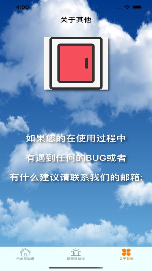 出門(mén)早知道手機(jī)版