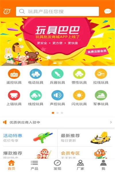 玩具巴巴手機版