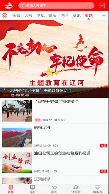 掌上遼河