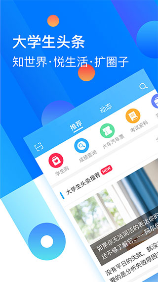 大學生頭條