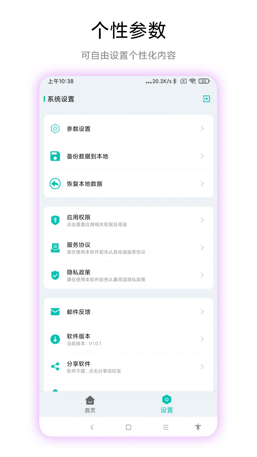 海飛手機(jī)觸發(fā)器APP官方版