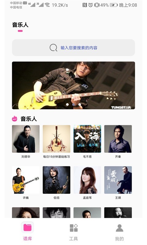 隨身吉他譜1.0.3