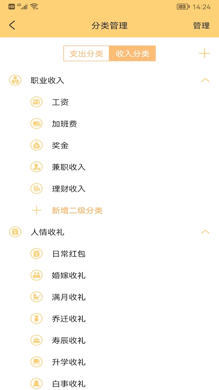 生財(cái)記賬官方版