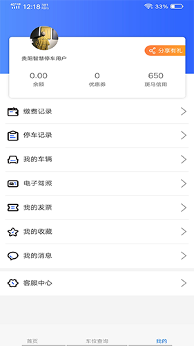 貴陽(yáng)智慧停車(chē)