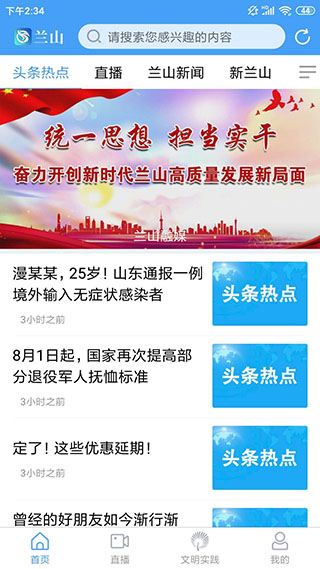 蘭山APP客戶端
