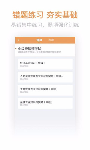 經(jīng)濟師億題庫