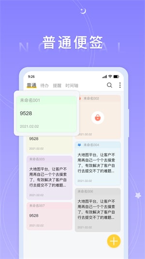 好用便簽手機(jī)版 3.1.0