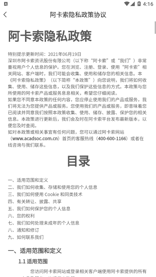 阿卡索云課堂