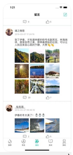 伊春旅游APP