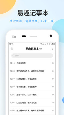 易趣記事本手機(jī)版