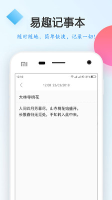 易趣記事本手機(jī)版