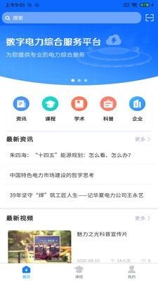 閩電通