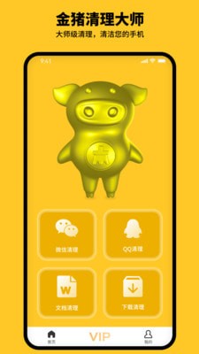 金豬清理大師