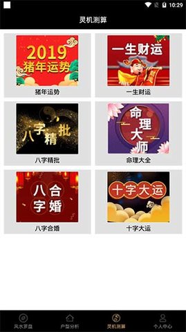 風(fēng)水羅盤指南針軟件