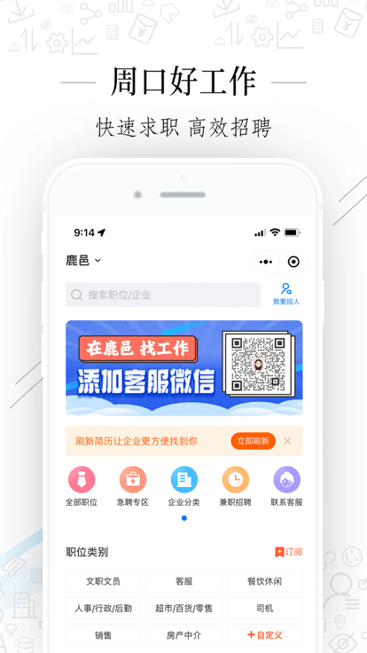 周口好工作手機版