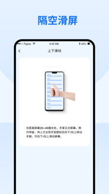 隔空手勢