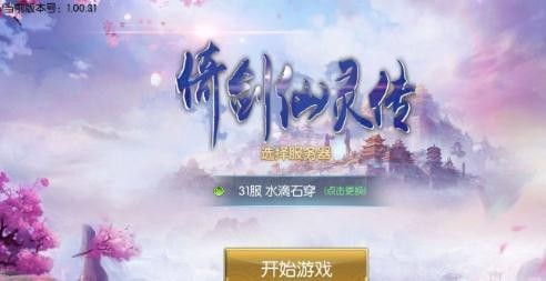 倚劍仙靈傳