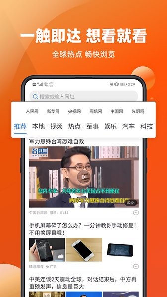 百姓瀏覽器