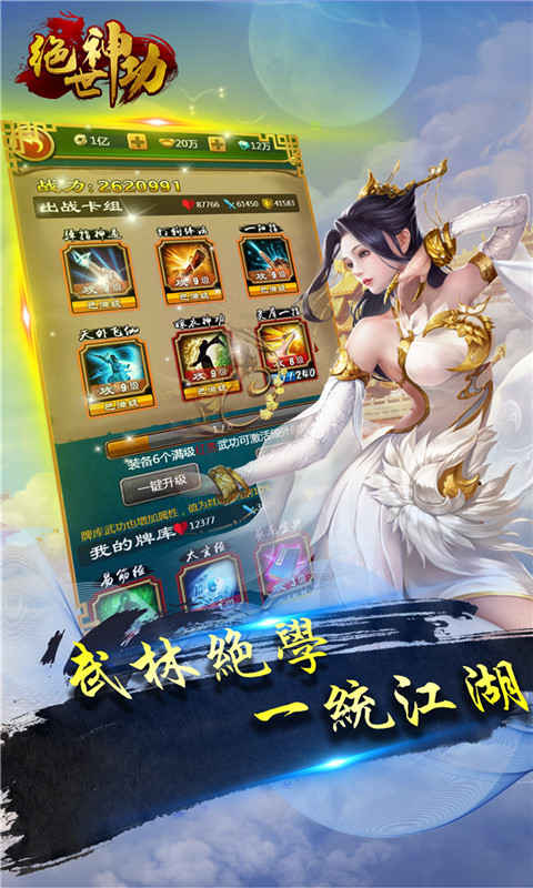 絕世神功折扣服