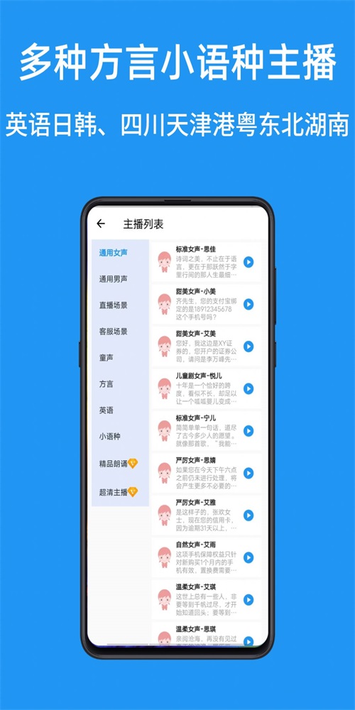 華鈺文本轉(zhuǎn)語音配音大師