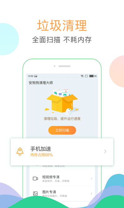 智能優(yōu)化清理大師